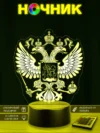 Ночник Герб России