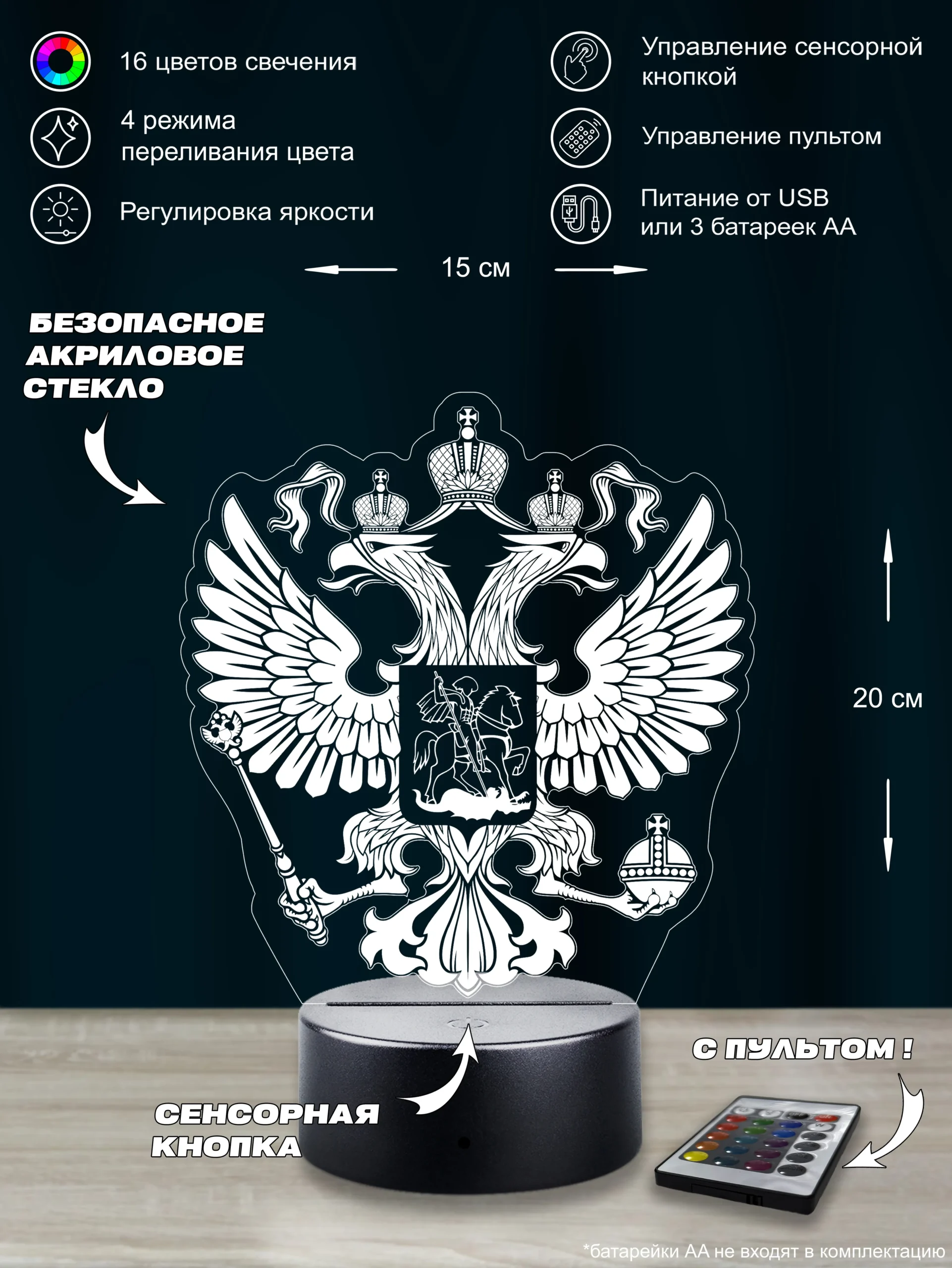 Ночник Герб России